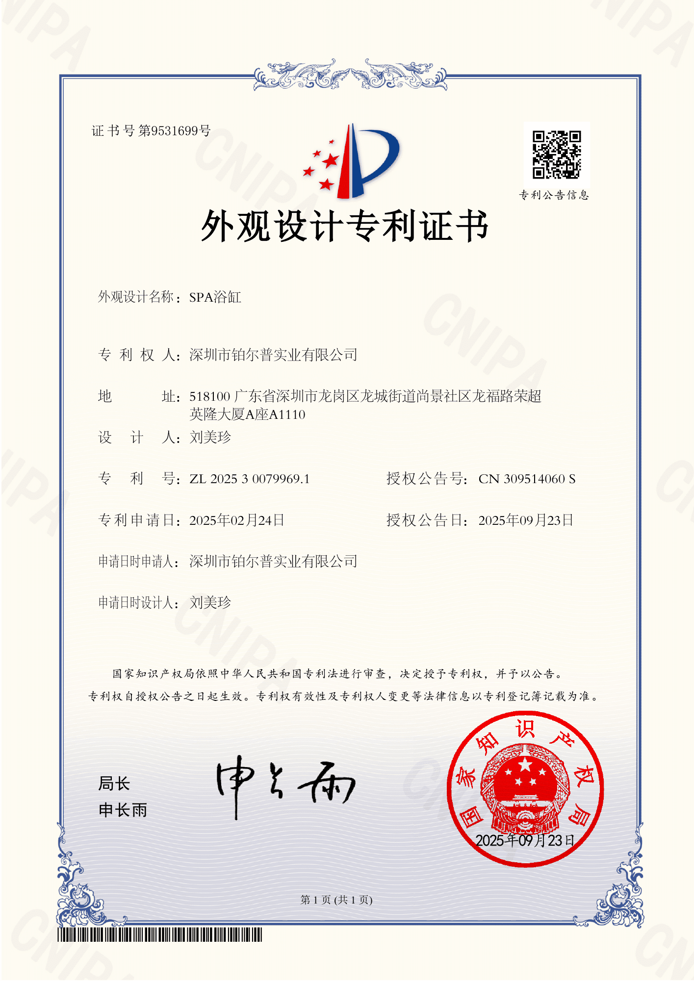 Supplied Chinese design patent certificate for Bropool SPA tub design ZL 2025 3 0079969.1